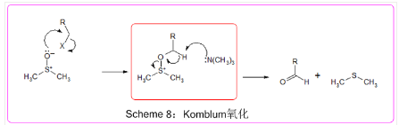 Komblum氧化.png