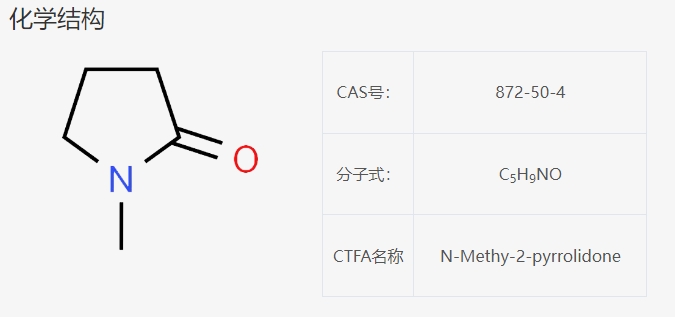 N-甲基吡咯烷酮 NMP的使用