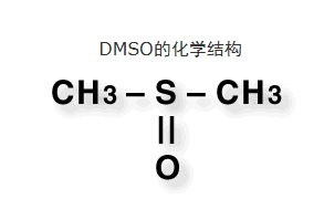 DMSO的化学结构.png