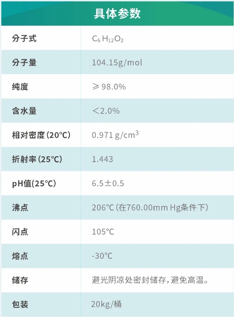 1.2戊二醇天然多功能抗菌剂